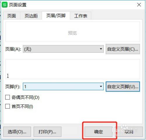 Excel表格如何设置页脚的左边显示页码