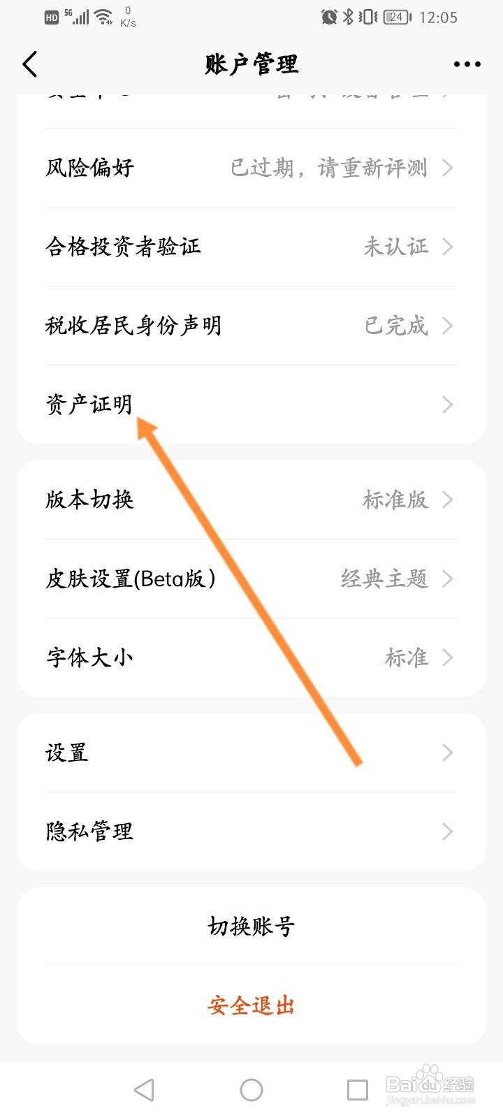 天天基金怎么申请资产证明