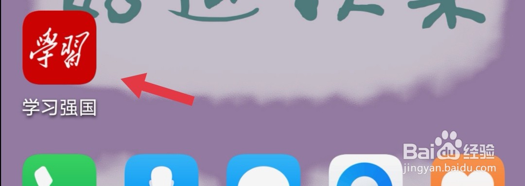 学习强国APP收不到验证码怎么办
