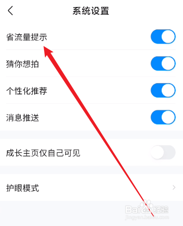 作业帮怎么关闭省流量提示