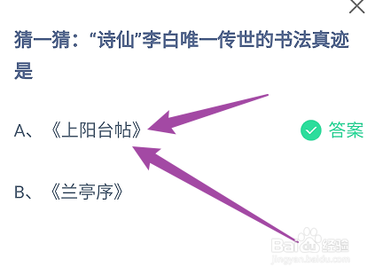 蚂蚁庄园答案“诗仙