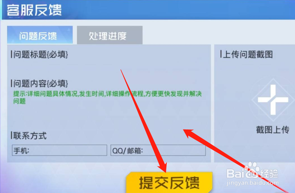 双生幻想怎么提交反馈