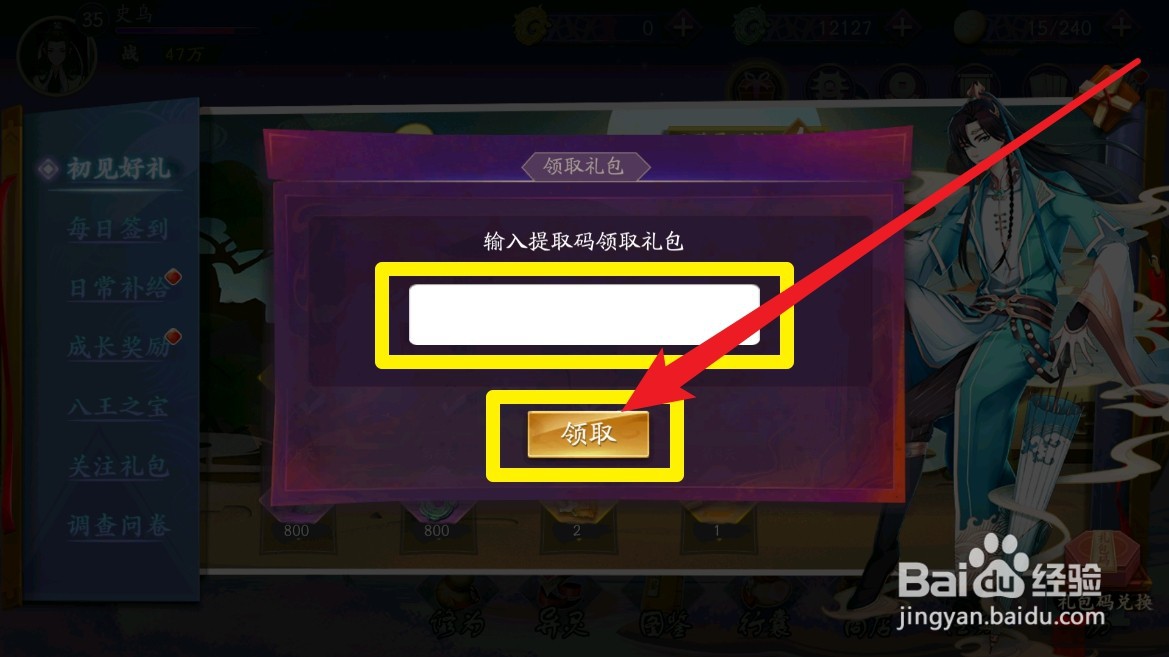 聊斋搜灵录中兑换码在那里进行兑换