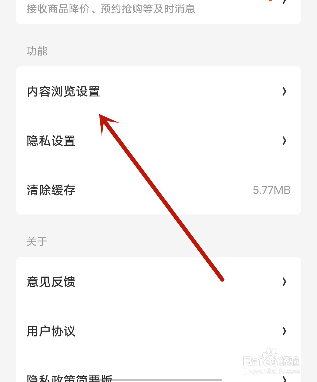 追书大师应用怎么开启商品推荐设置