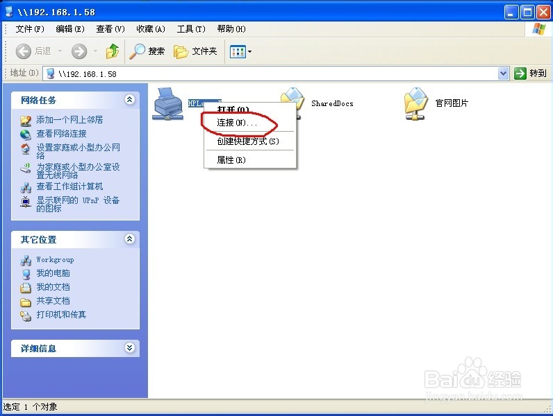 在局域网中windows xp系统网络打印机共享设置