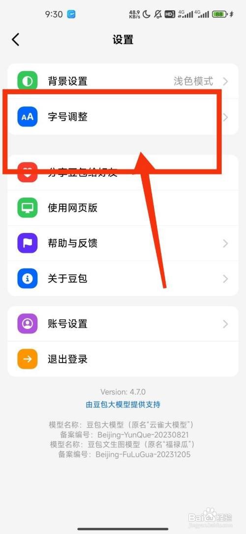 《豆包》如何设置字体大小