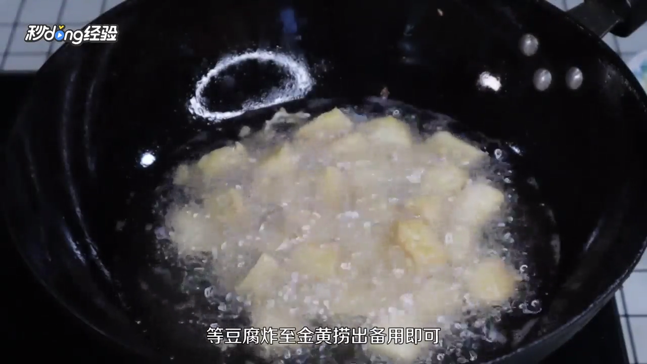 外焦里嫩的炸豆腐怎么做