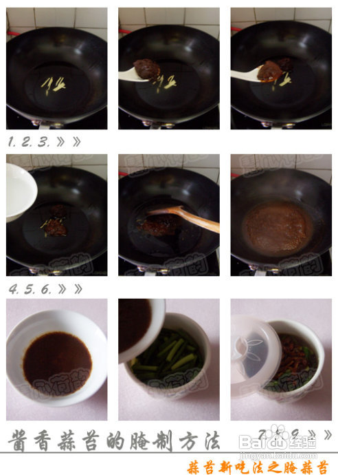 教大家几种腌蒜苔的方法,简单方便好吃