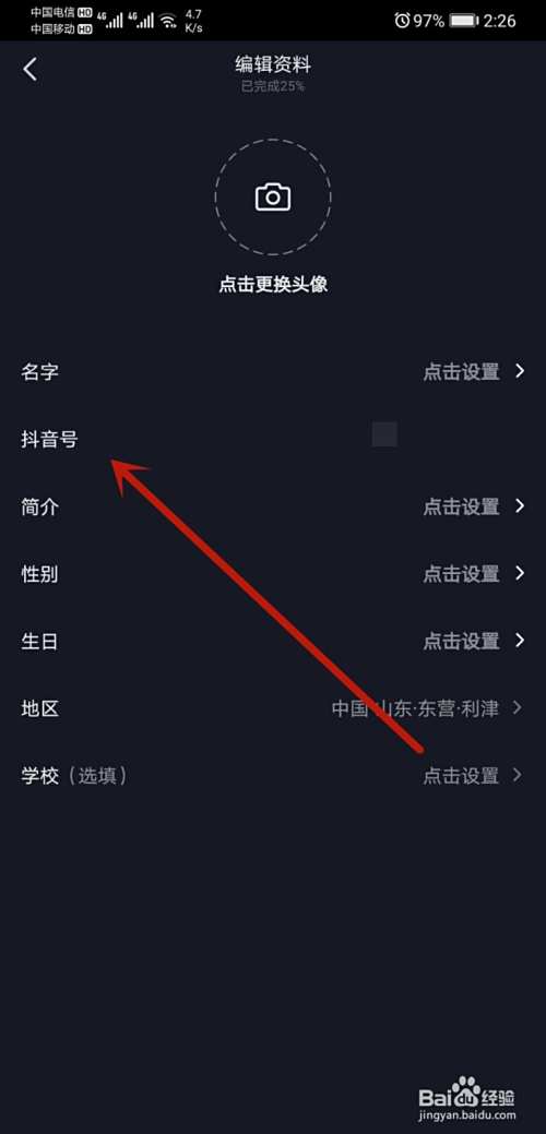 抖音怎样更换抖音号 抖音教程 第5张 抖音怎样更换抖音号 抖音教程 第5张