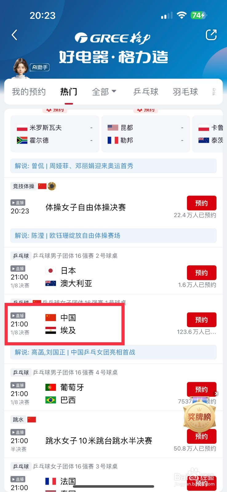 央视频预约观看中国埃及乒乓球赛的方法