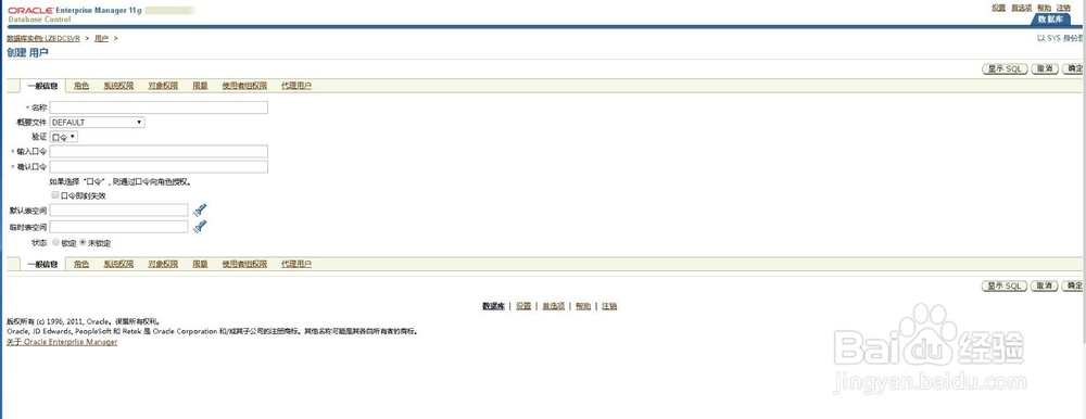 oracel em管理中如何新建用户