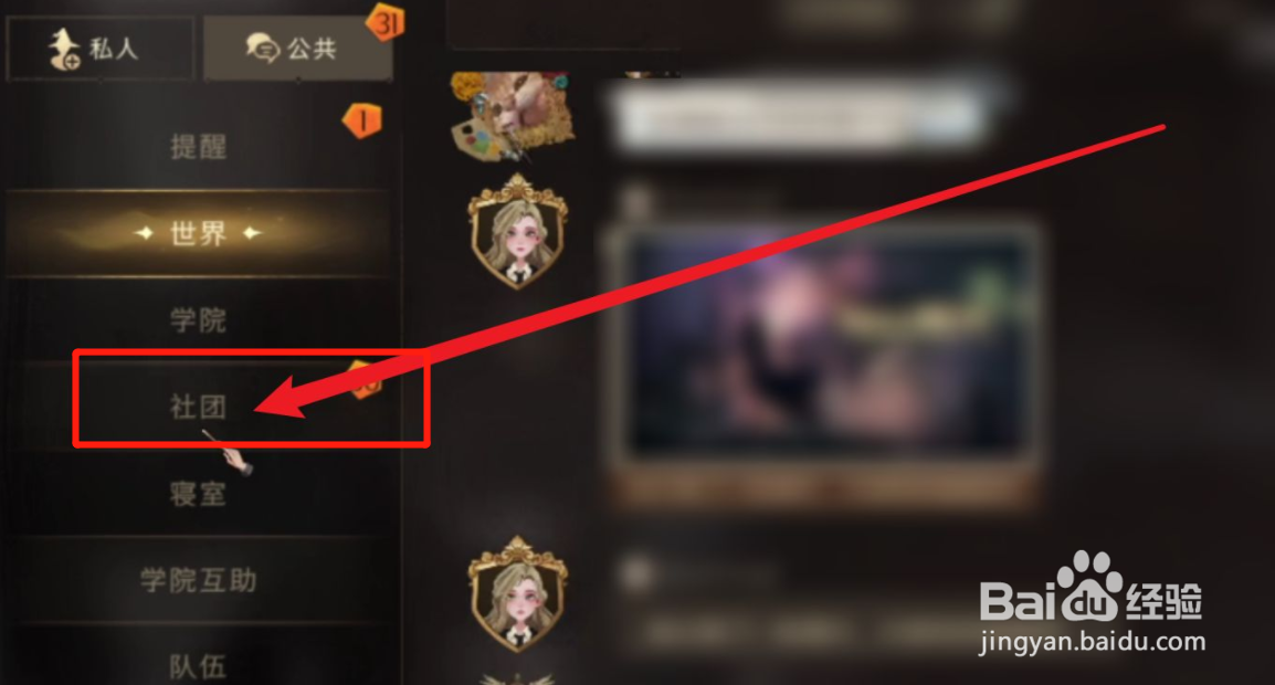 哈利波特魔法觉醒在哪里接受协作任务
