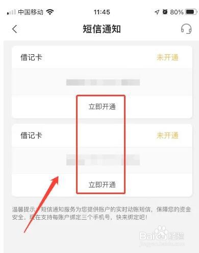 怎么开通银行卡余额短信提醒