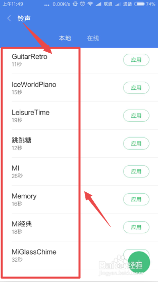小米手机怎么设置电话铃声