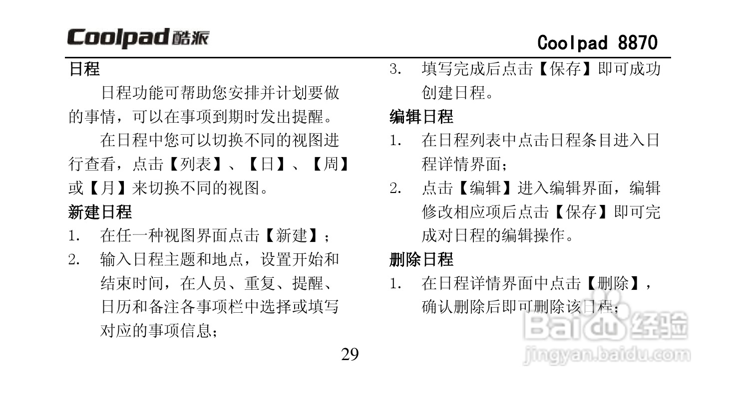 酷派Coolpad 8870手机说明书:[5]