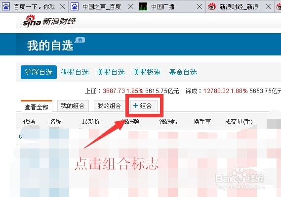 新浪财经股票如何添加自定义组合