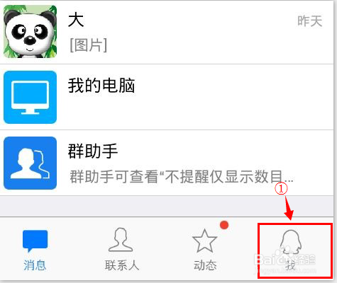 手机QQ新功能：[1]如何设置头像挂件