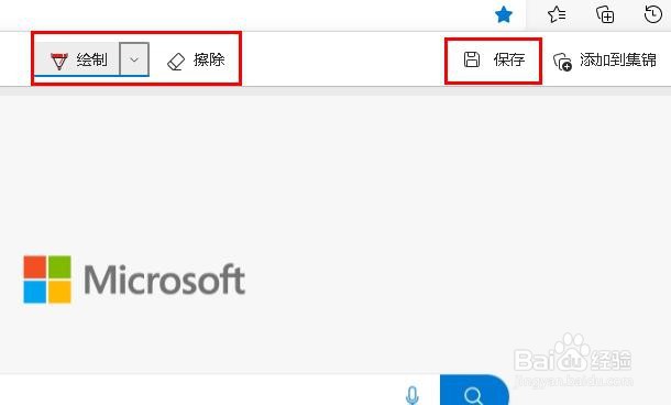 使用Edge浏览器如何截图整个网页