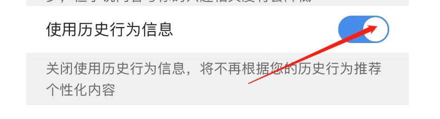 怎么关闭QQ浏览器使用历史行为信息
