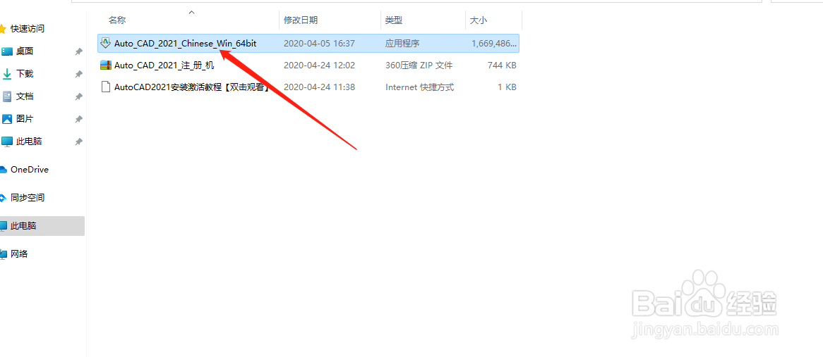 Auto CAD 2021怎么安装