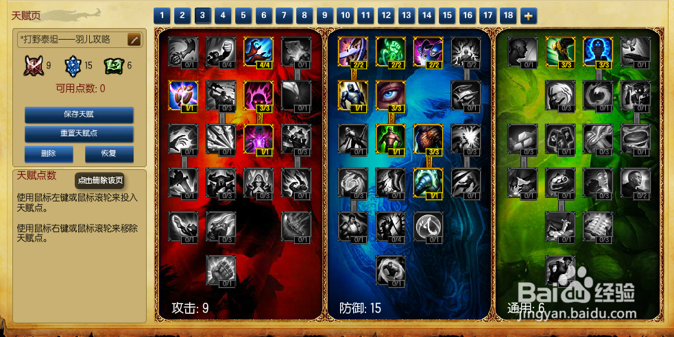 s5lol打野深海泰坦符文天赋加点图