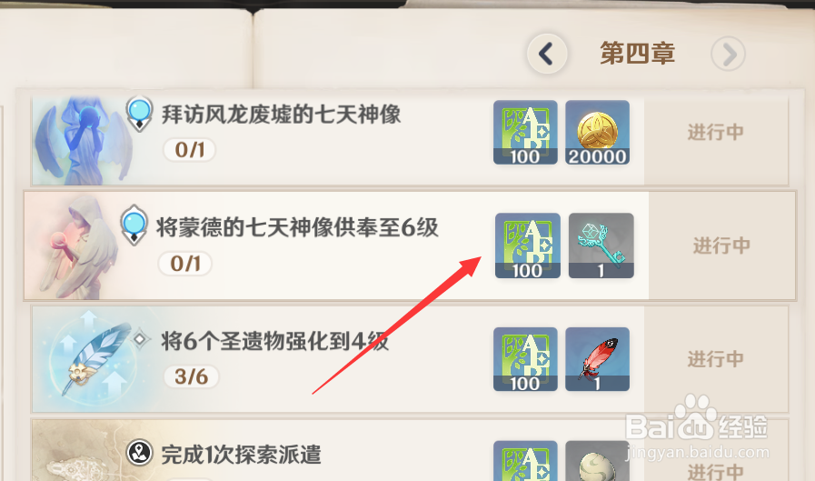 原神蒙德地灵龛之钥怎么获得