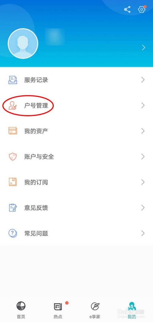 怎么通过网上国网APP绑定电费户号