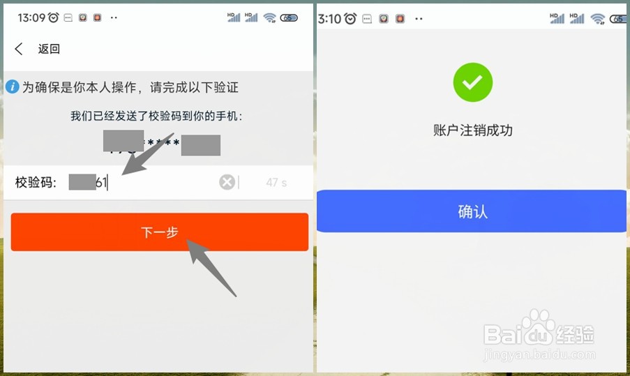 如何注销阿里云盘账号