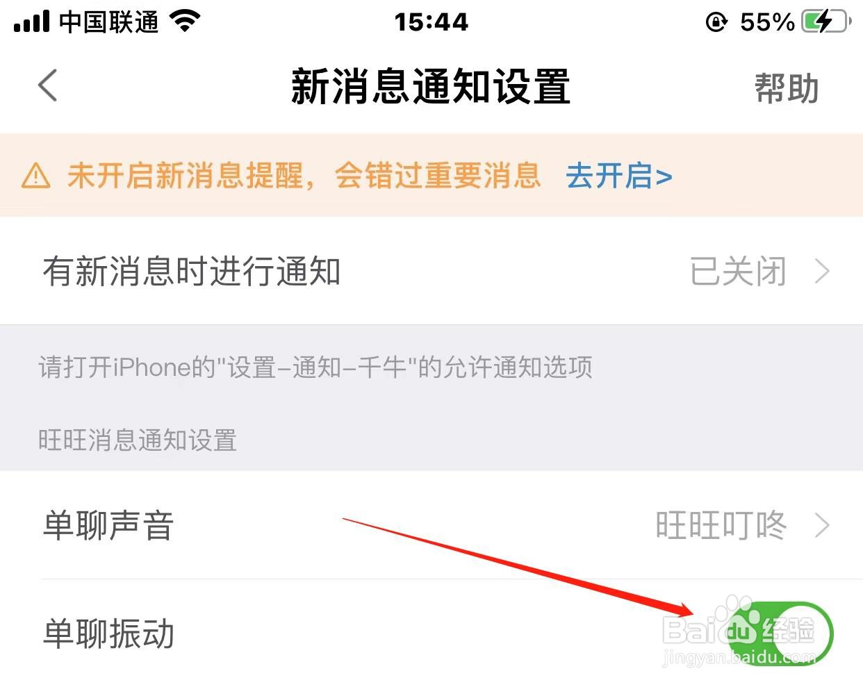 千牛的单聊振动模式怎样关闭