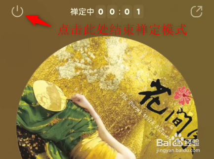 手机QQ音乐怎么开启禅定模式？