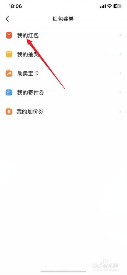 闲鱼app如何使用红包抵用
