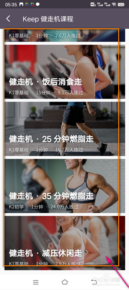 怎么查看KEEP健走机课程