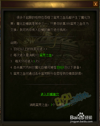 热血战歌巨蛾巢穴副本怎样进入 掉落哪些装备