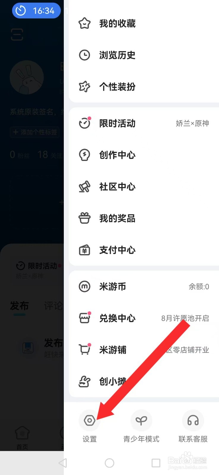 【米游社】怎么撤回系统我的帖子与动态？