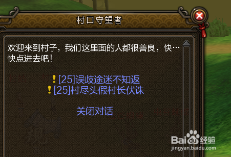 寻仙虫谷村副本攻略(二段)