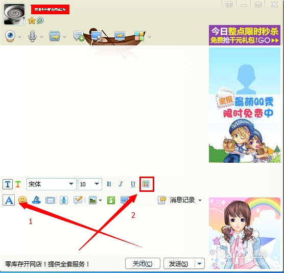 新版QQ如何修改字体颜色 ？