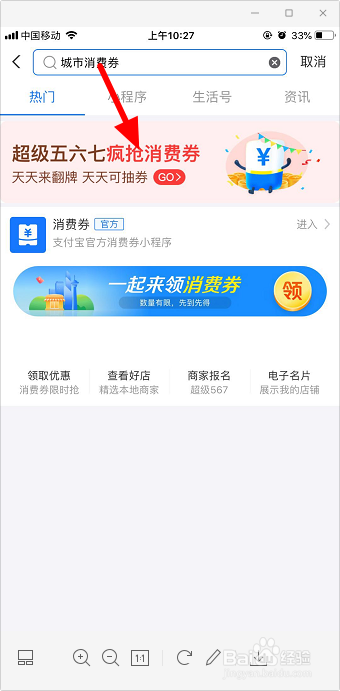 支付宝超级五六七消费券怎么抢