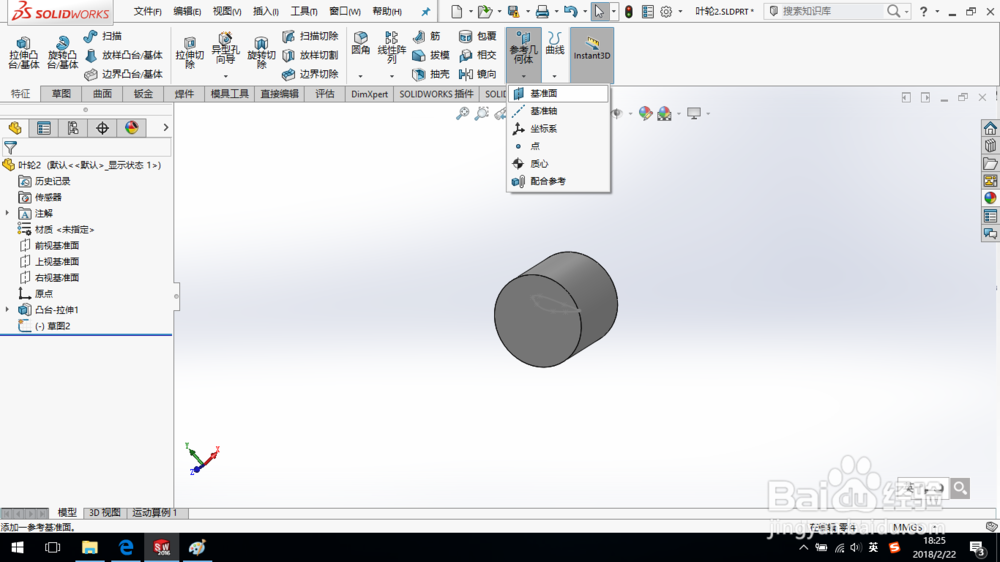SolidWorks如何创建叶轮零件