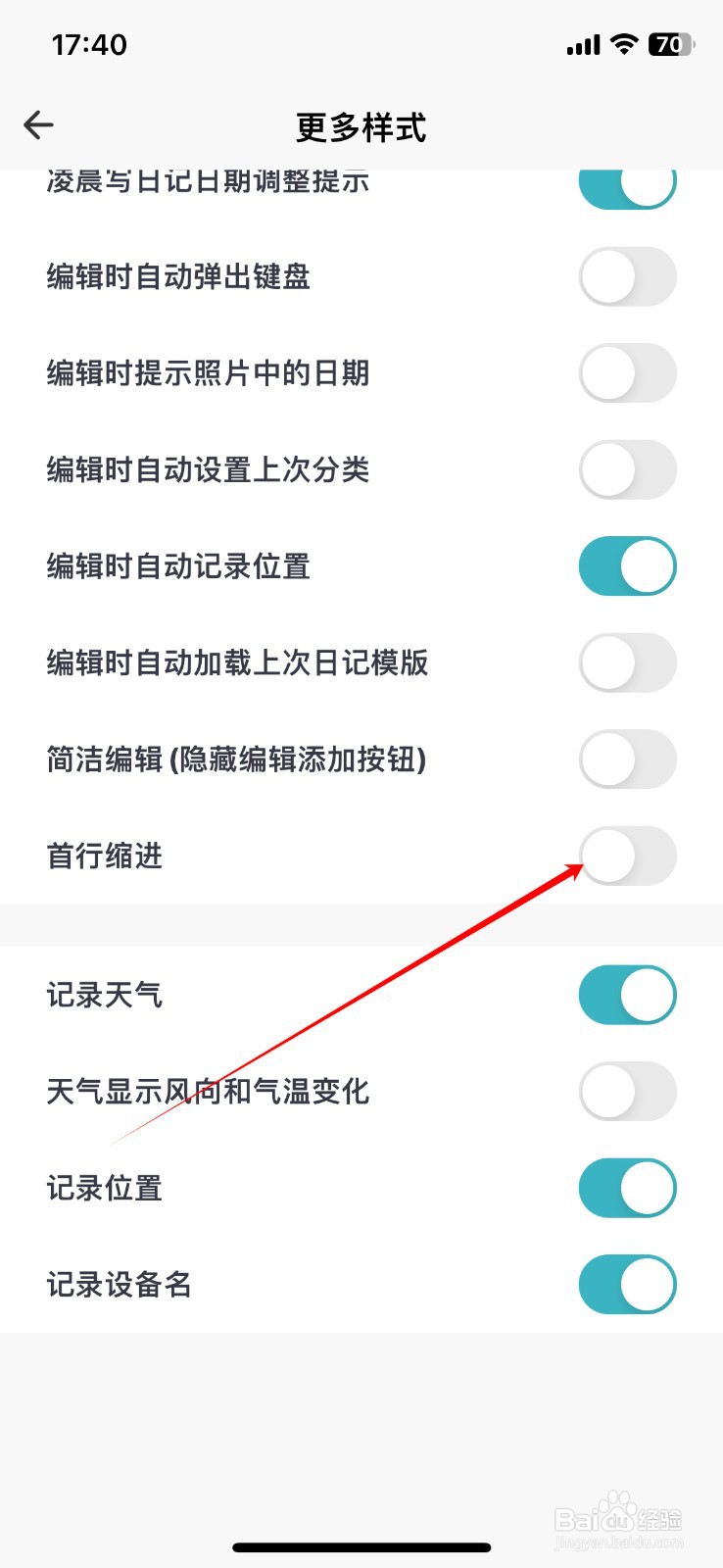 怎样打开一本日记软件首行缩进功能？