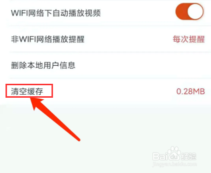 看度app怎样清空缓存数据？