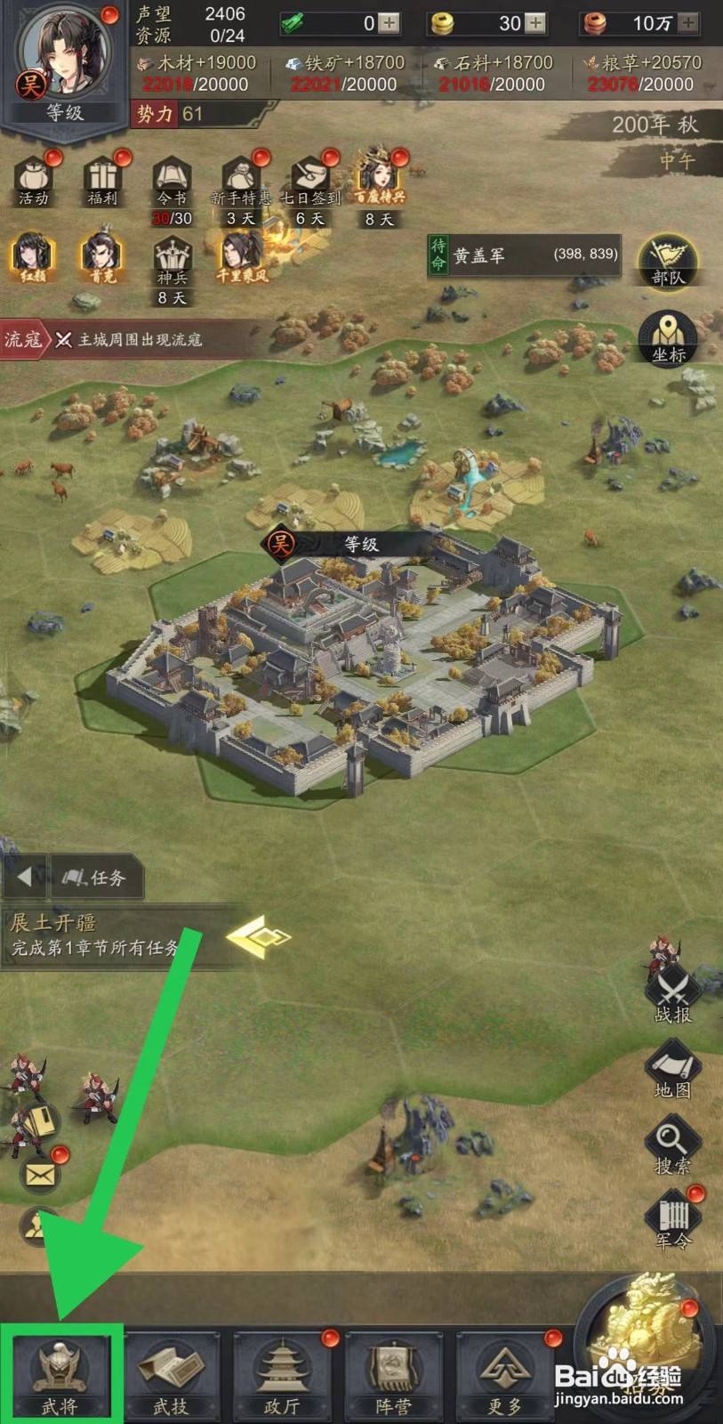 神将三国怎么查看诸葛亮的遁甲天书