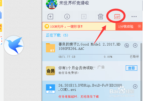 迅雷任务栏里有哪些工具
