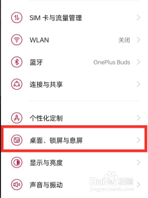 一加9pro双击锁屏怎么设置