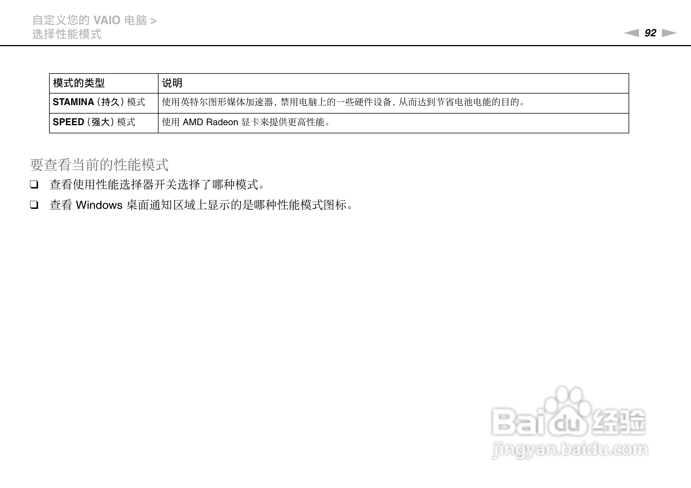索尼VPCSA系列笔记本电脑使用说明书:[10]
