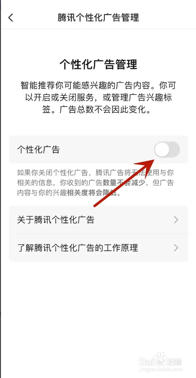 腾讯动漫APP如何关闭个性化广告功能