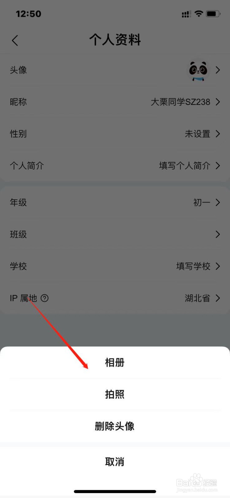 作业帮家长版如何更改头像