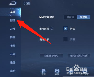 王者荣耀怎么关闭水面反射效果-百度经验