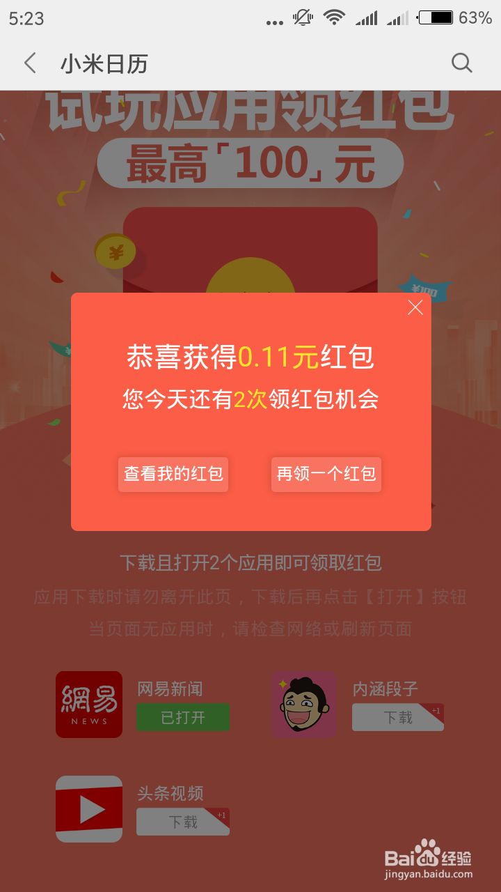 踏春抢手机红包，100%中奖