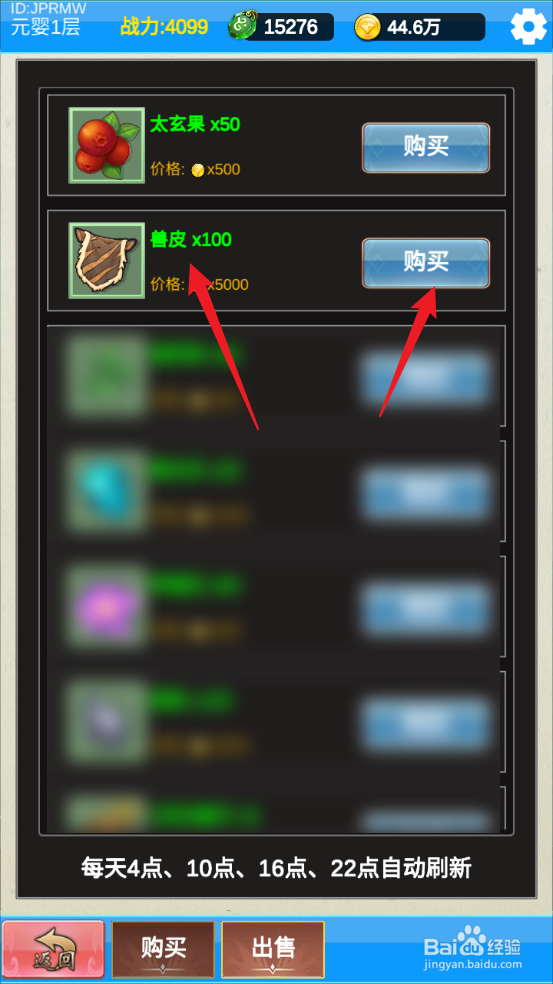 单机版修仙2如何获取兽皮