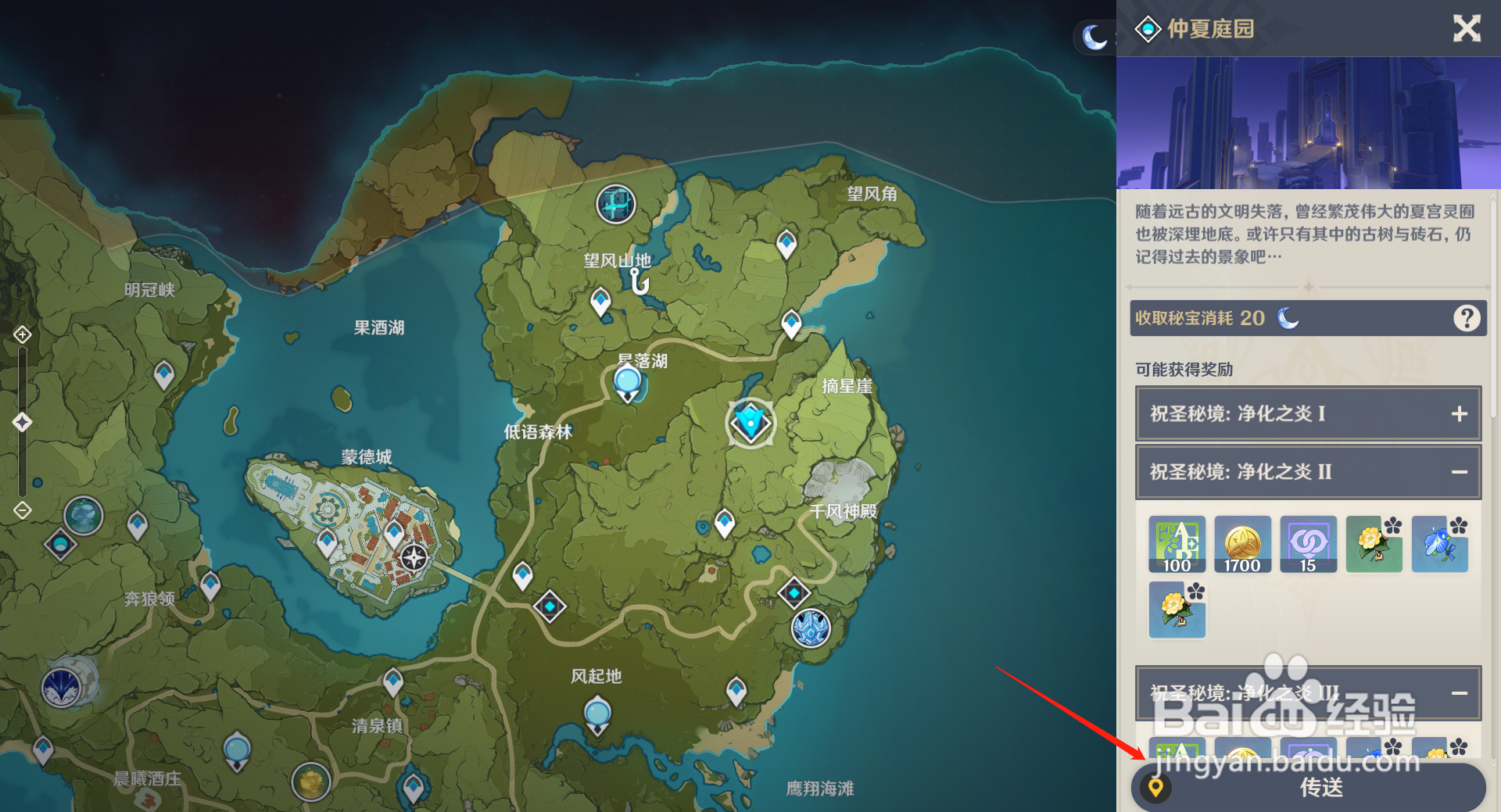 原神刻晴雷伤圣遗物怎么获得